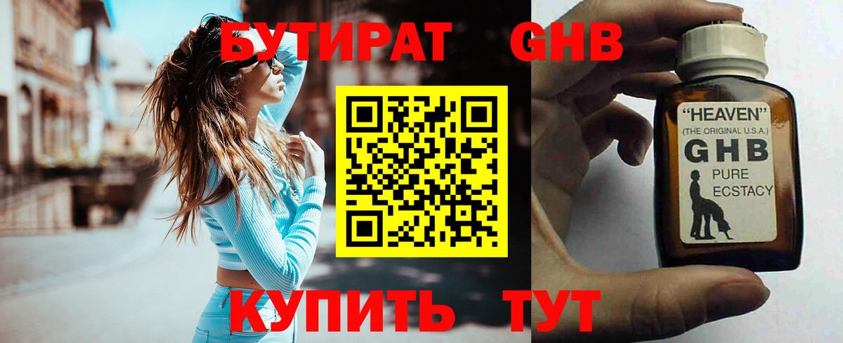 Бутират  БУТИРАТ вода  Вход с VPN  Нижневартовск 
