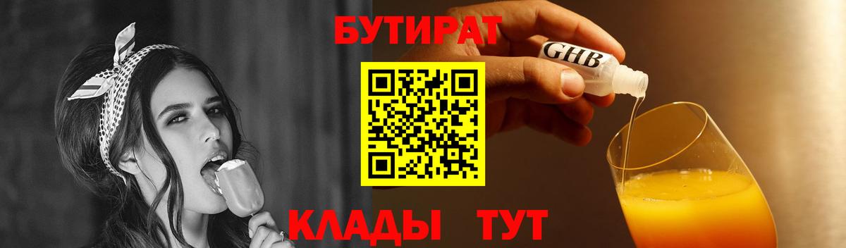 БУТИРАТ BDO Нижневартовск