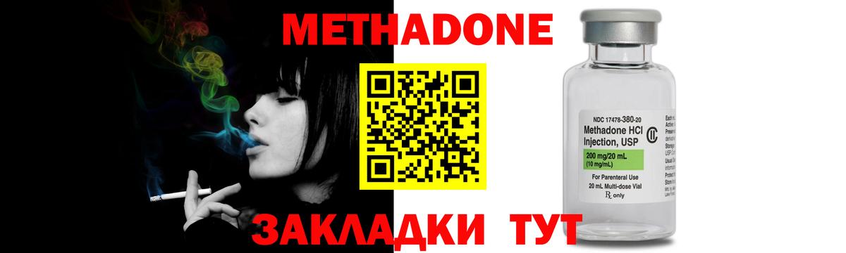 МЕТАДОН methadone  Метадон кристалл  Вход с VPN  Нижневартовск 