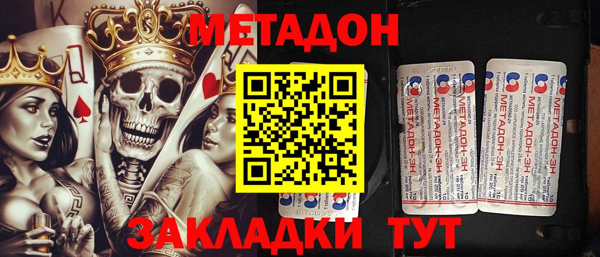МЕТАДОН кристалл Нижневартовск